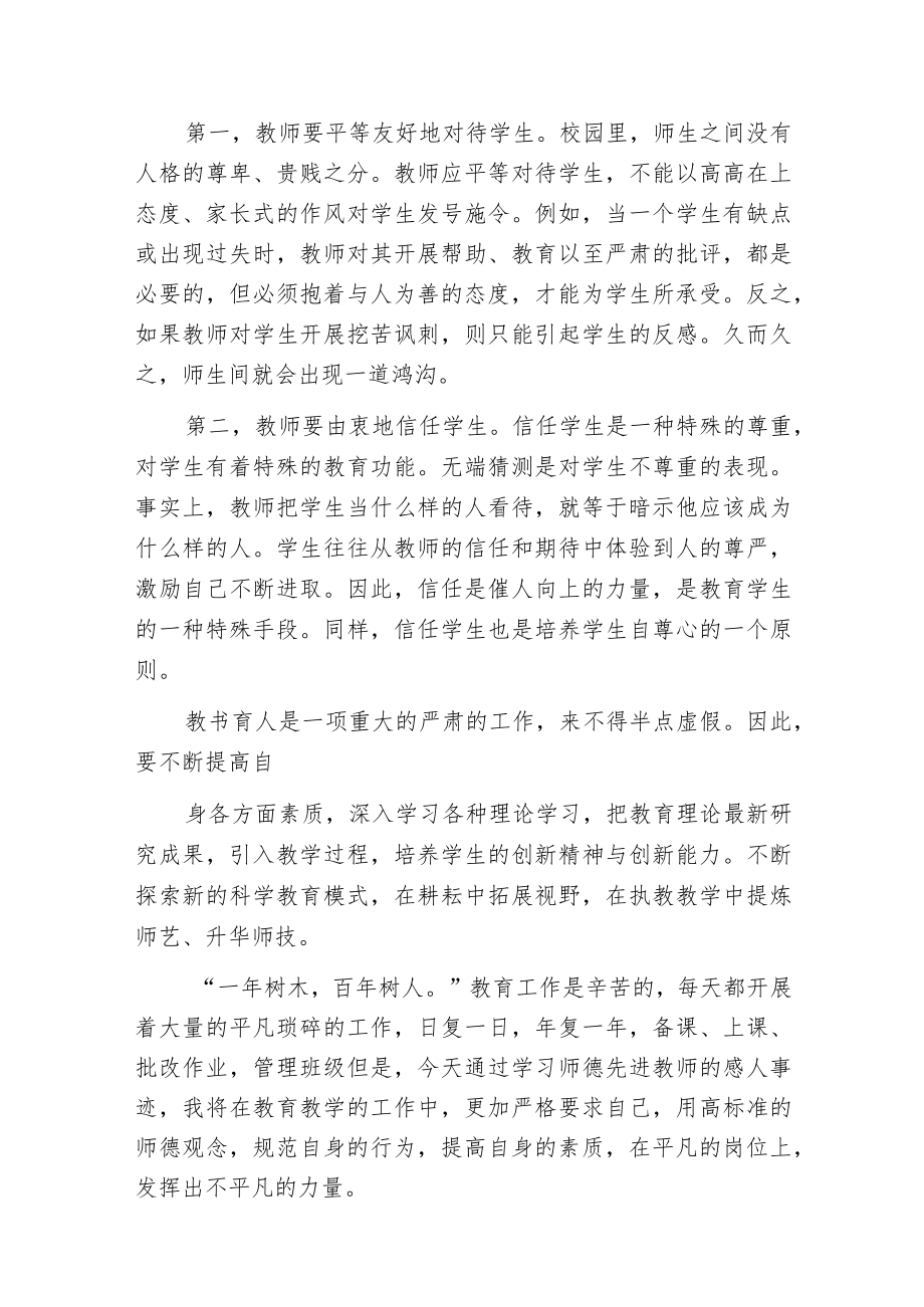 师德专题讲座心得体会.docx_第3页