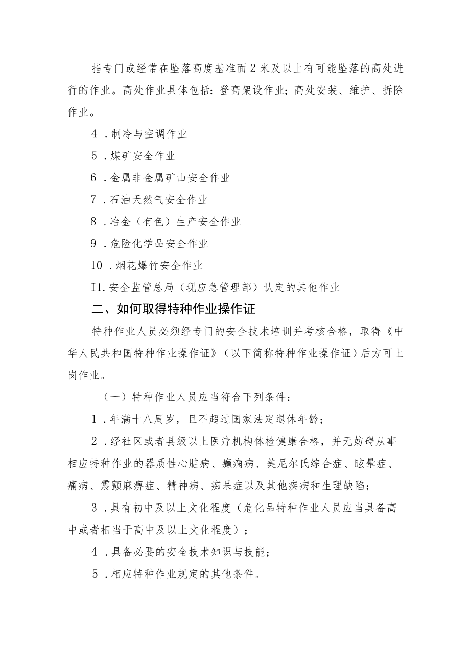 特种作业操作证安全生产指导手册.docx_第2页