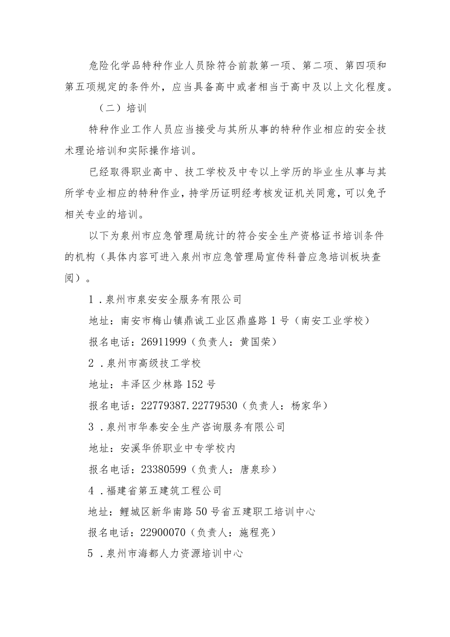 特种作业操作证安全生产指导手册.docx_第3页