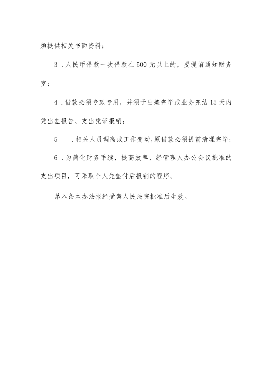 财务收支管理制度.docx_第3页