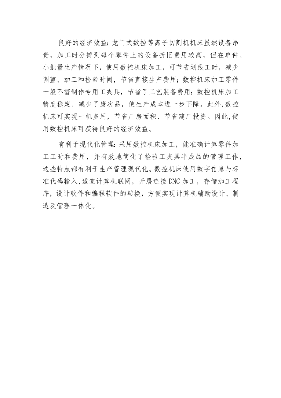 机械制造中的龙门式数控切割机加工有何特点？.docx_第2页