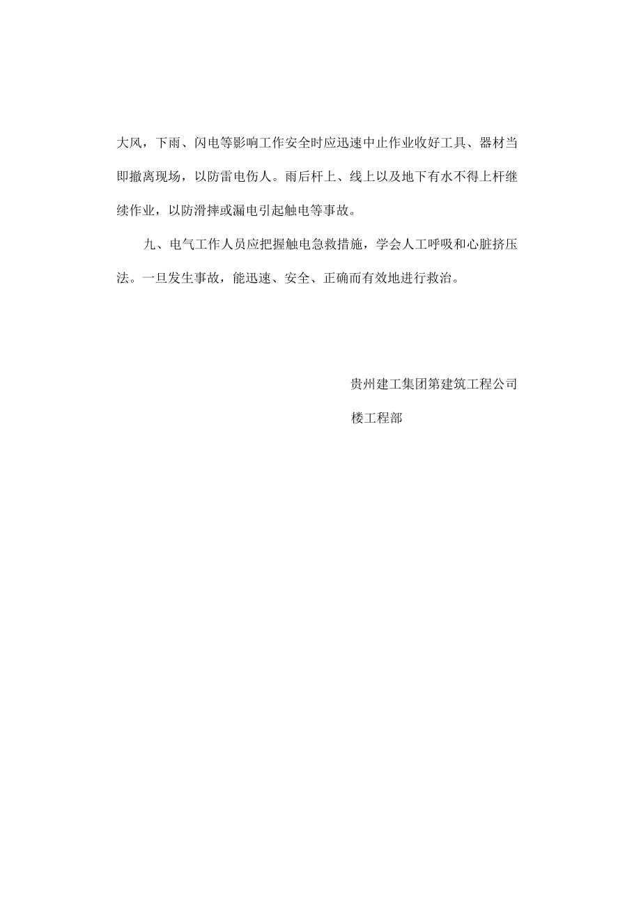 施工班组一级新工人入场教育.docx_第2页