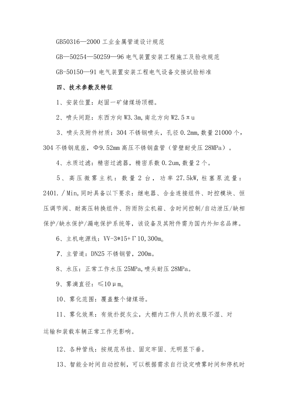 赵固一矿干雾抑尘装置技术要求.docx_第2页