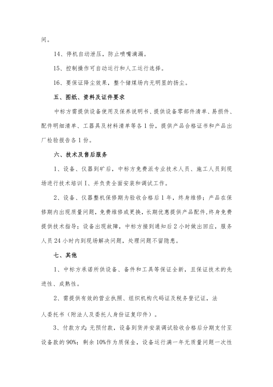 赵固一矿干雾抑尘装置技术要求.docx_第3页