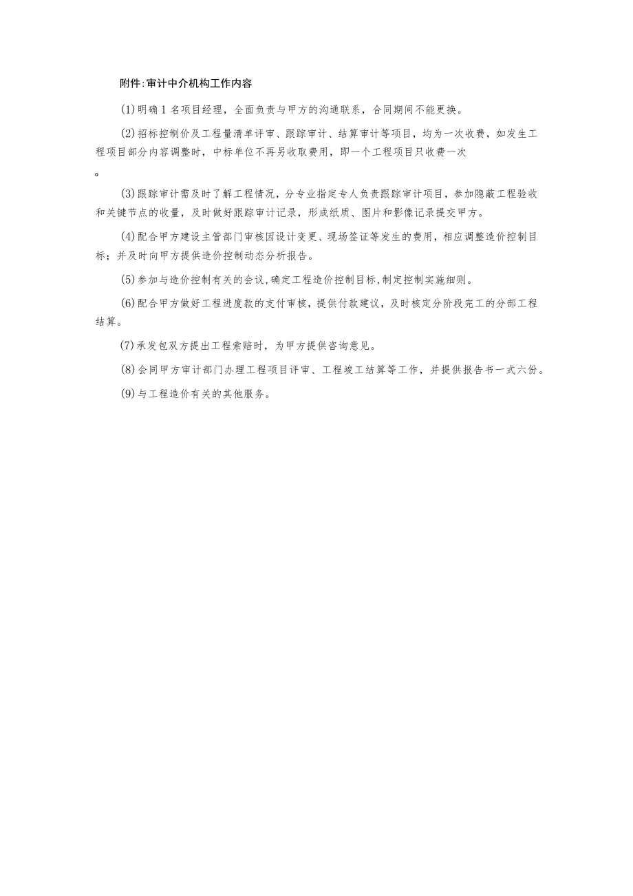 某医学院工程造价咨询中介机构遴选公告.docx_第3页