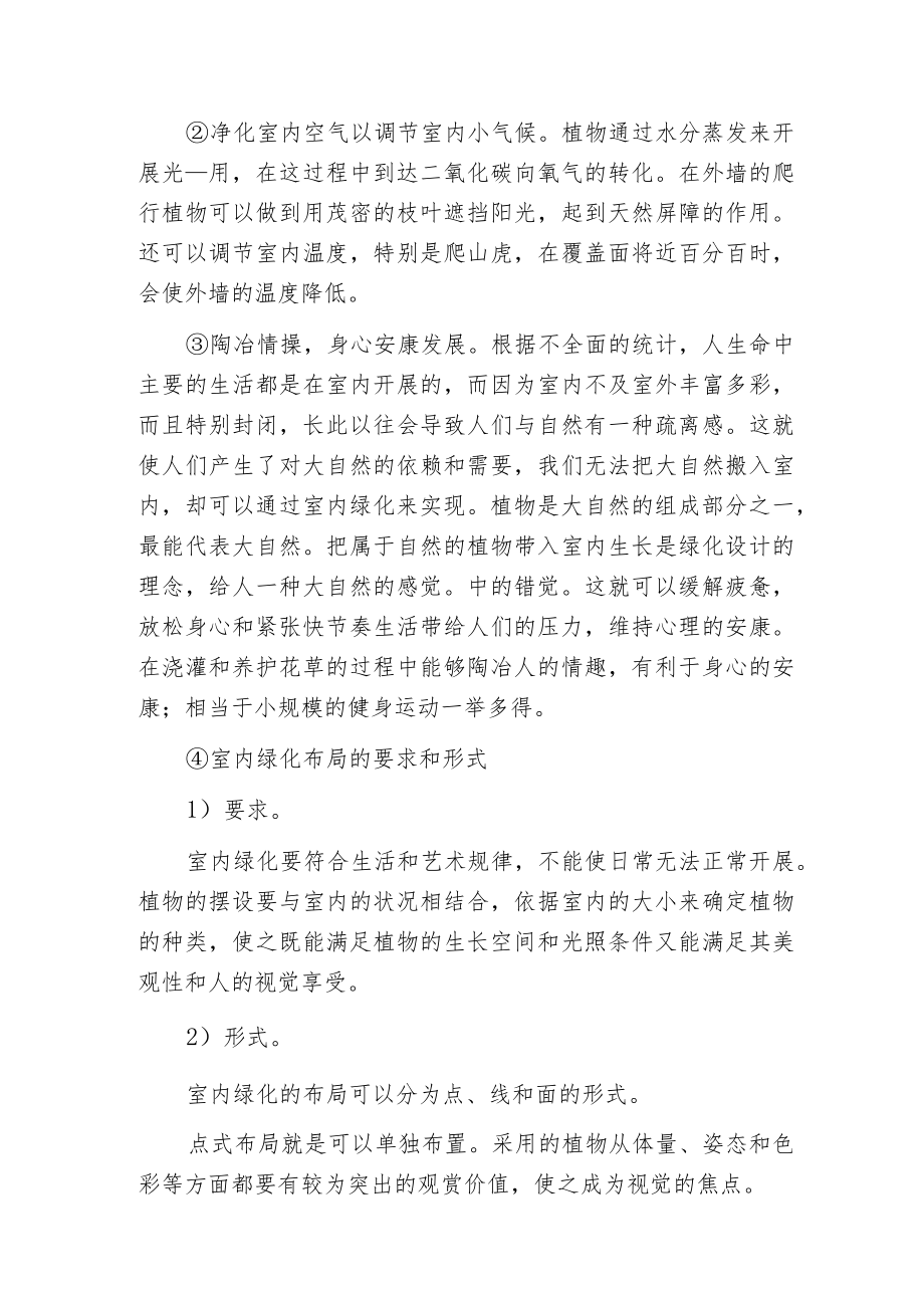 探讨室内设计中的绿化设计.docx_第2页