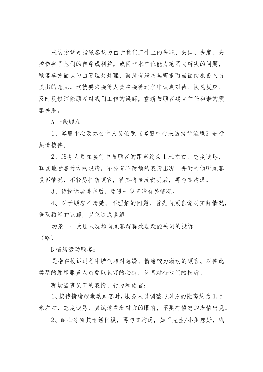 物业业主投诉处理流程及N项服务标准.docx_第2页