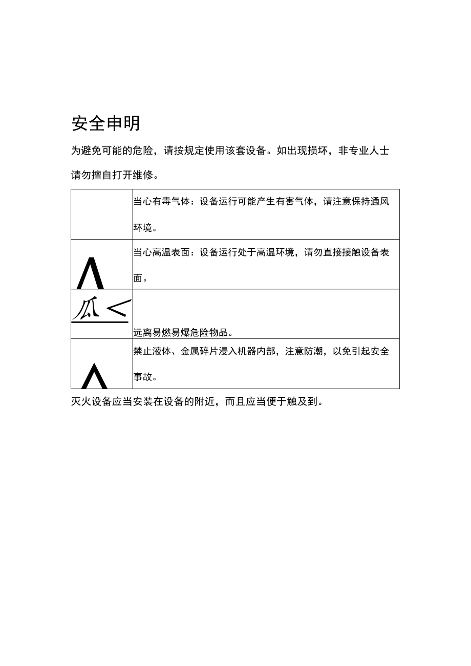 高温烧蚀试验平台操作使用手册.docx_第3页