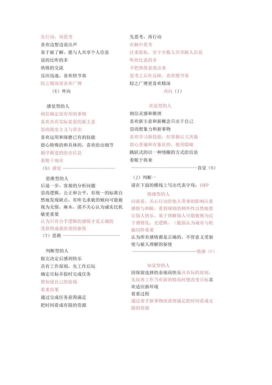 心理学正确认识自己工作分析自己资料.docx_第2页