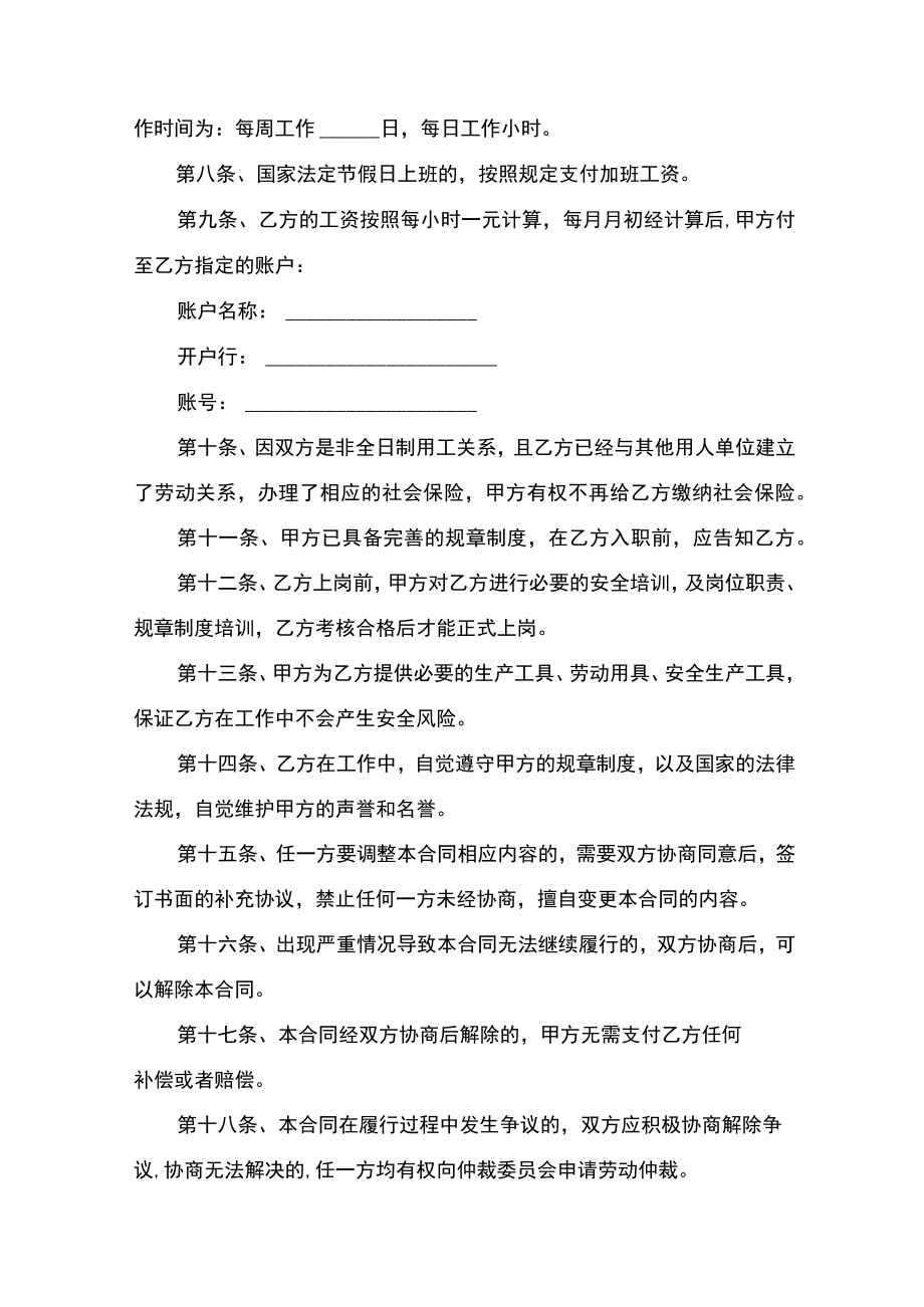 非全日制用工合同书.docx_第2页