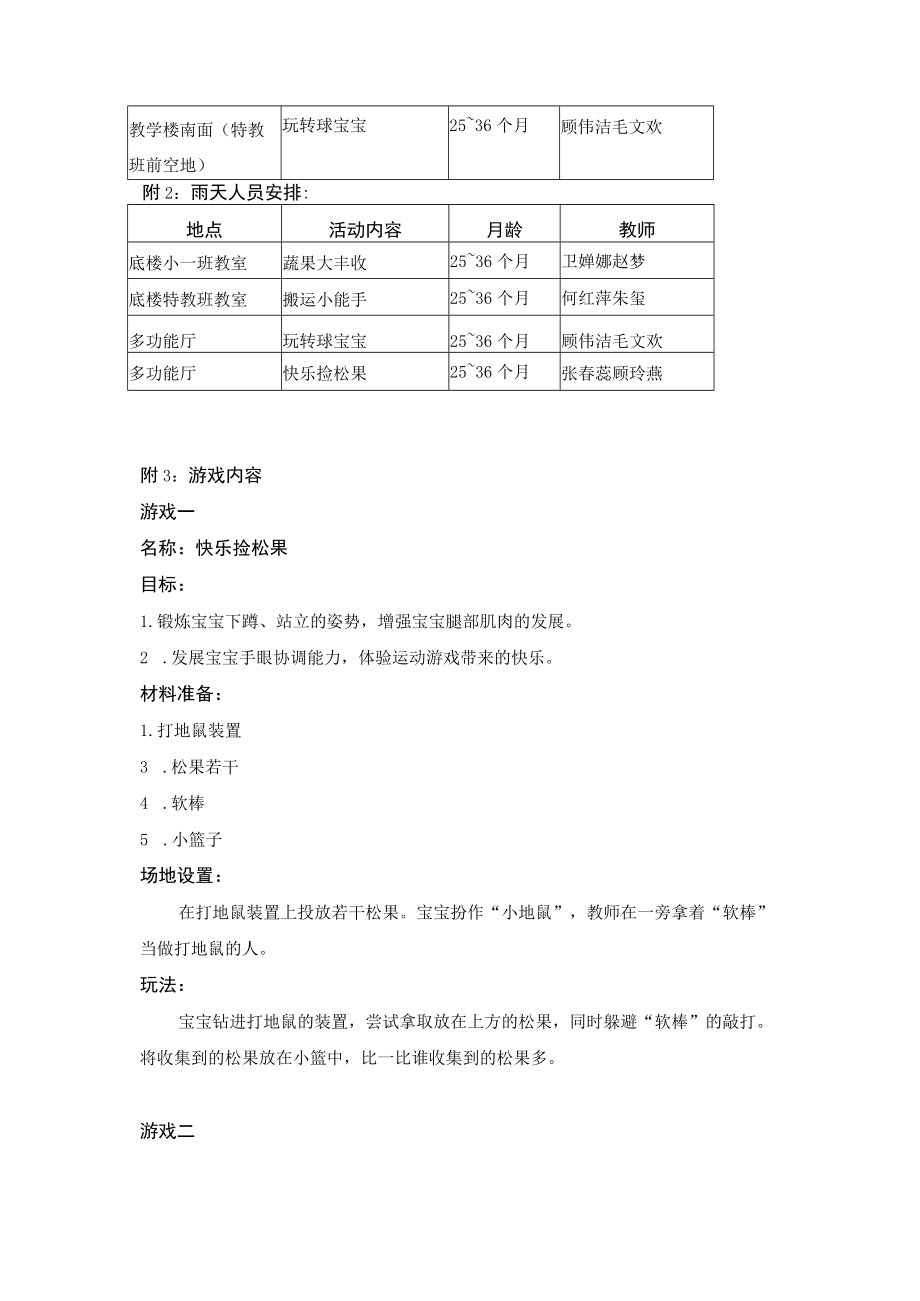 金小囡——03健康活力宝宝早教活动方案.docx_第2页