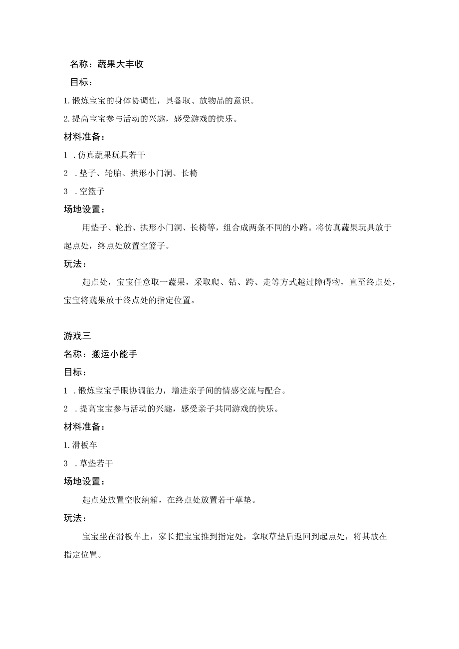 金小囡——03健康活力宝宝早教活动方案.docx_第3页