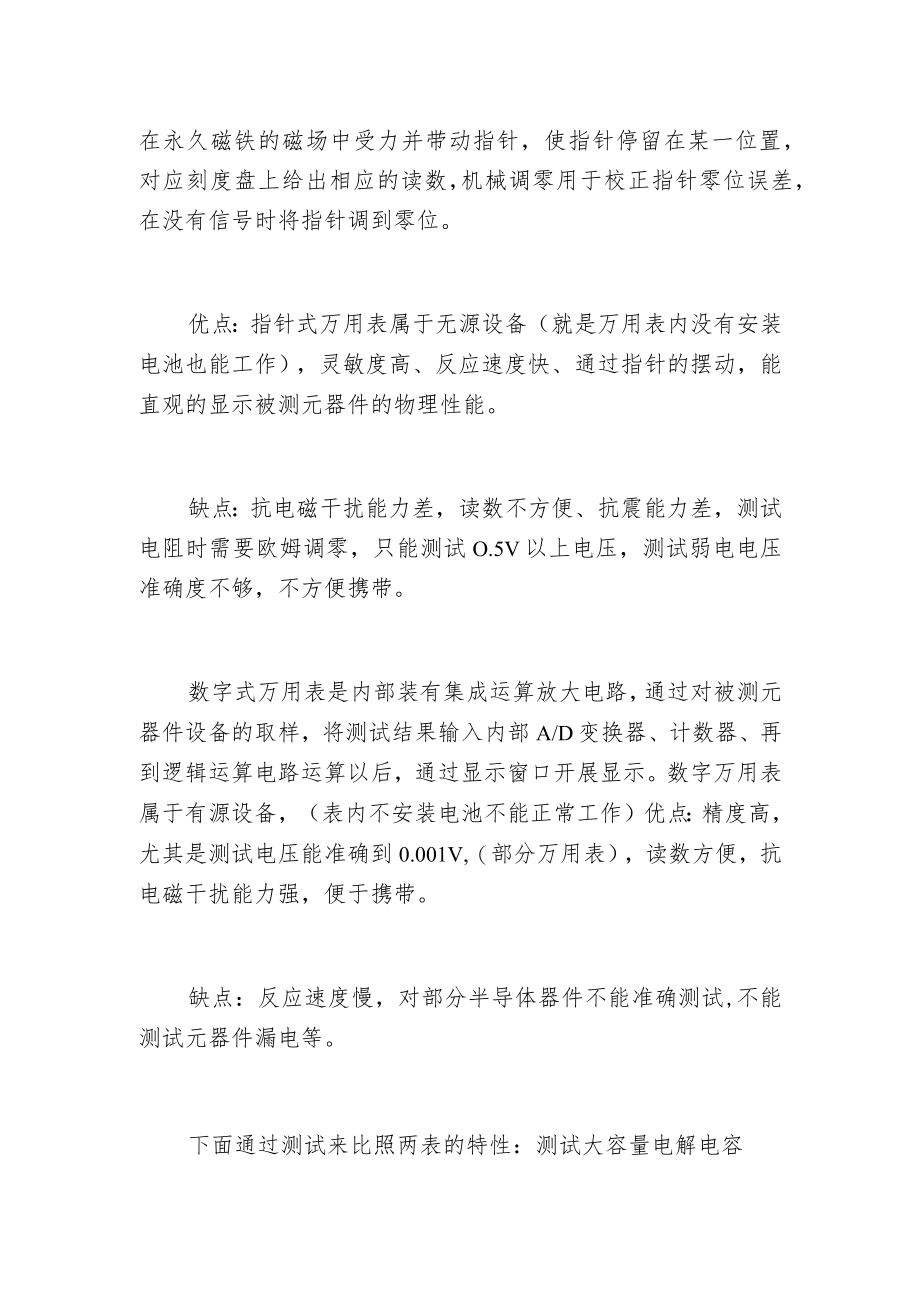 指针万用表和数字万用表的区别.docx_第2页