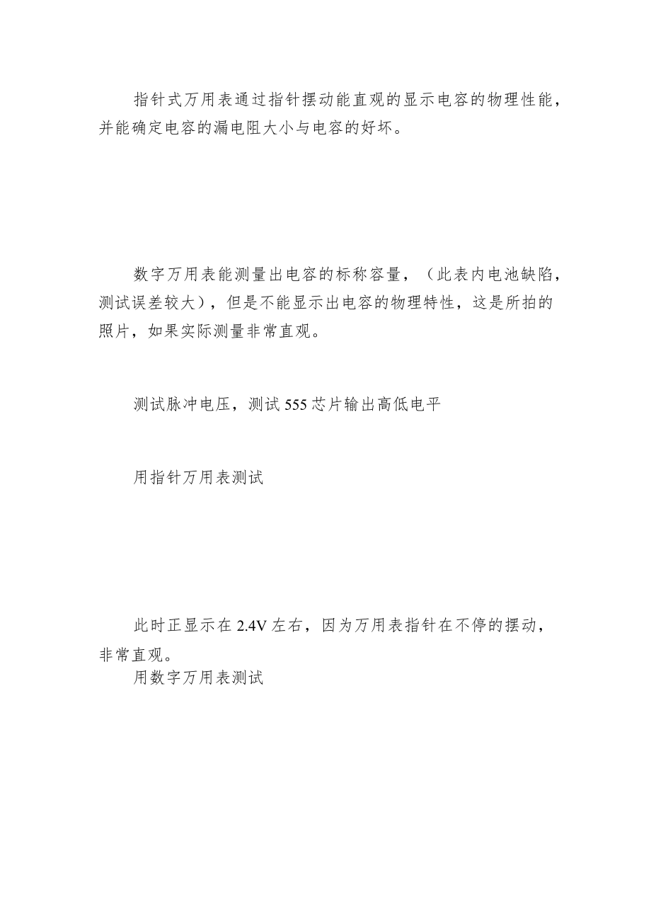 指针万用表和数字万用表的区别.docx_第3页