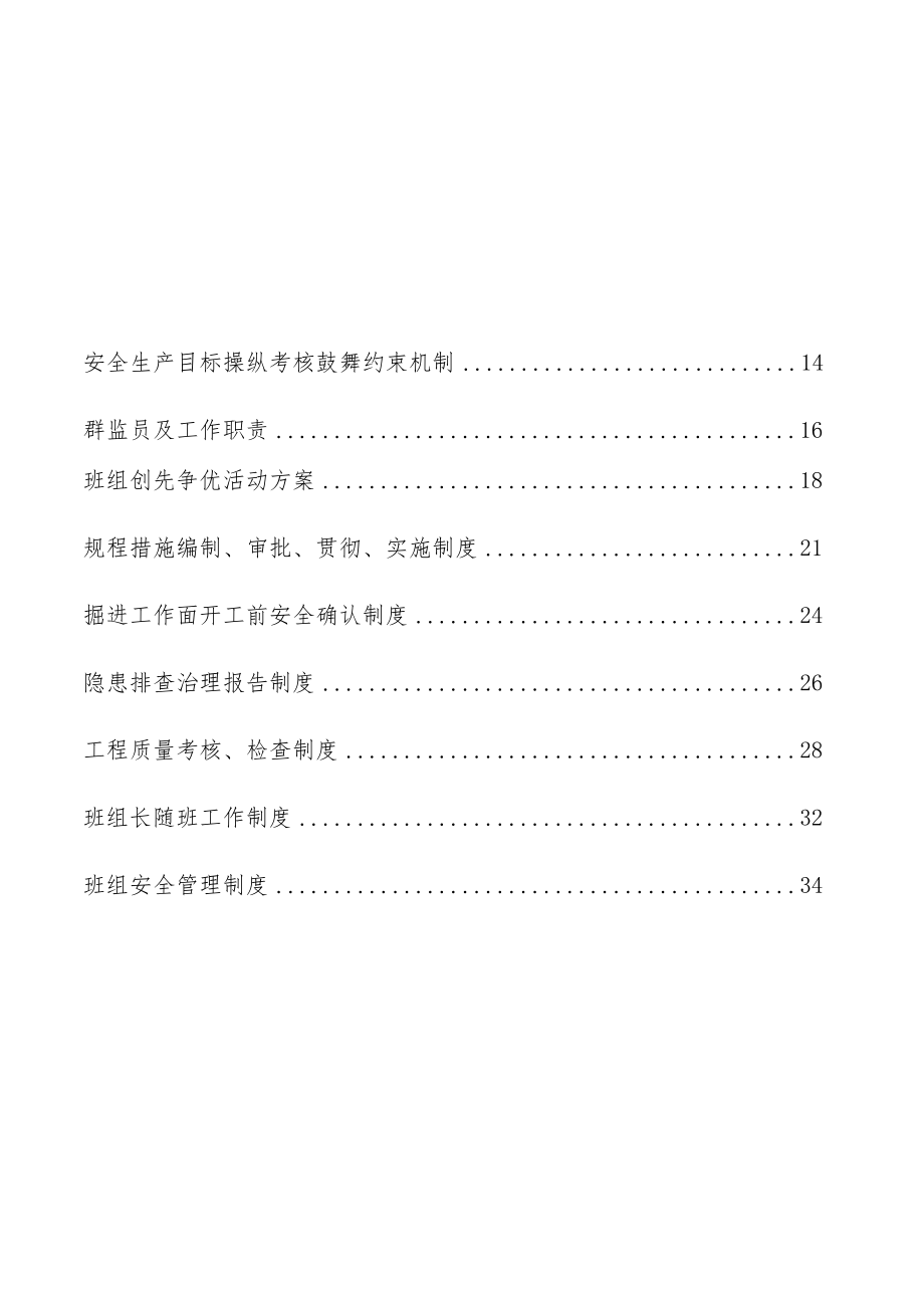 安全生产标准化班组安全建设手册.docx_第3页