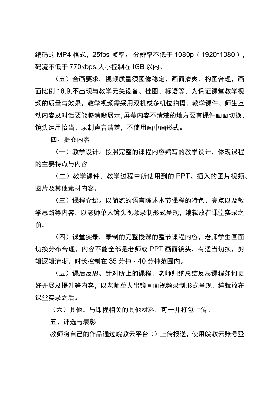 安徽省智慧课堂示范课程征集活动方案.docx_第2页