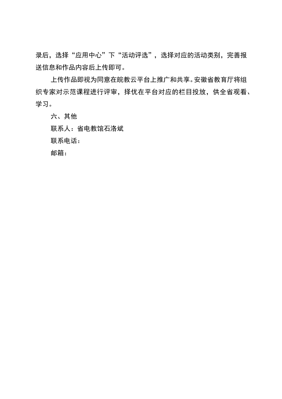 安徽省智慧课堂示范课程征集活动方案.docx_第3页