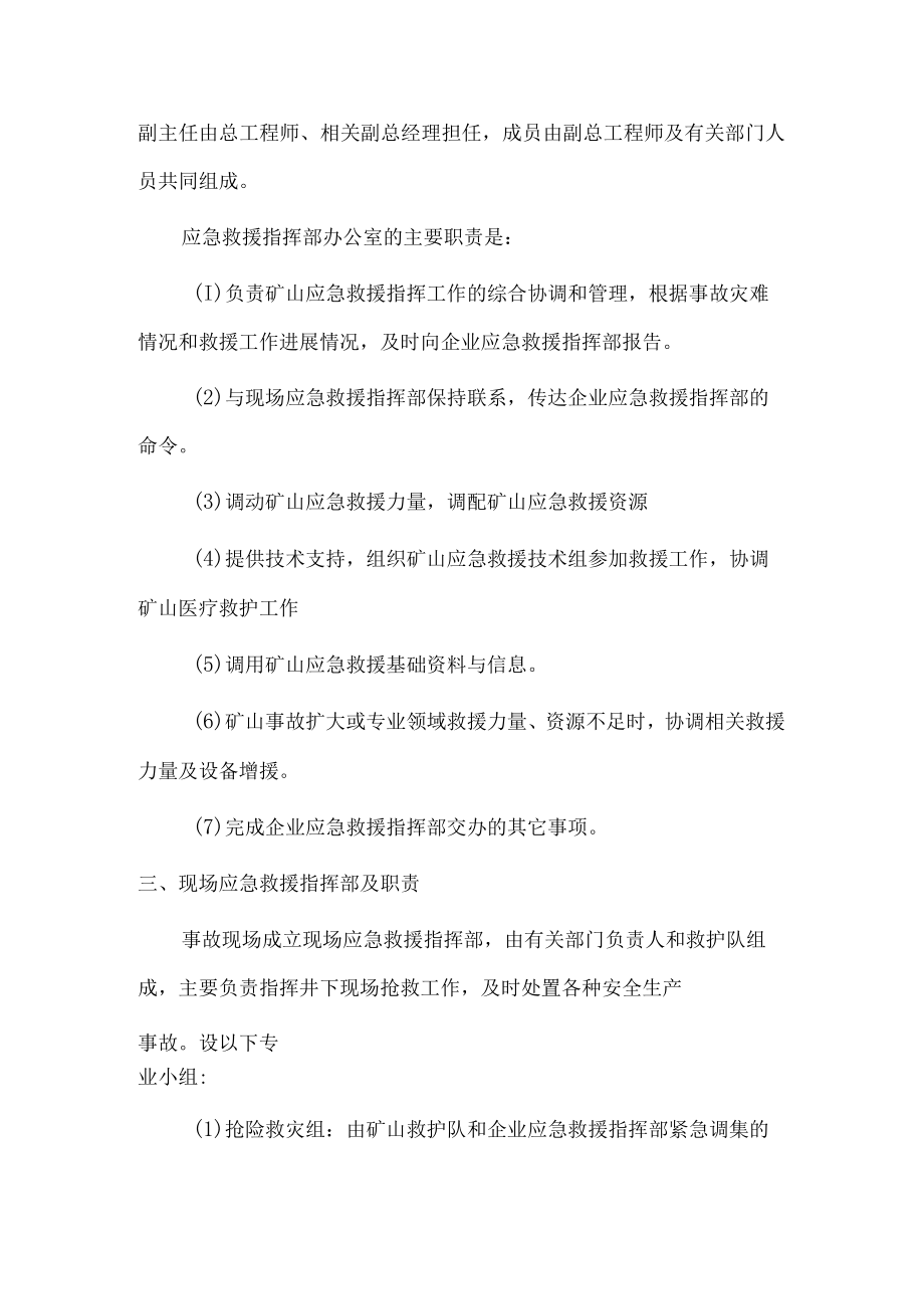 煤矿安全生产事故综合应急预案组织机构职责.docx_第3页