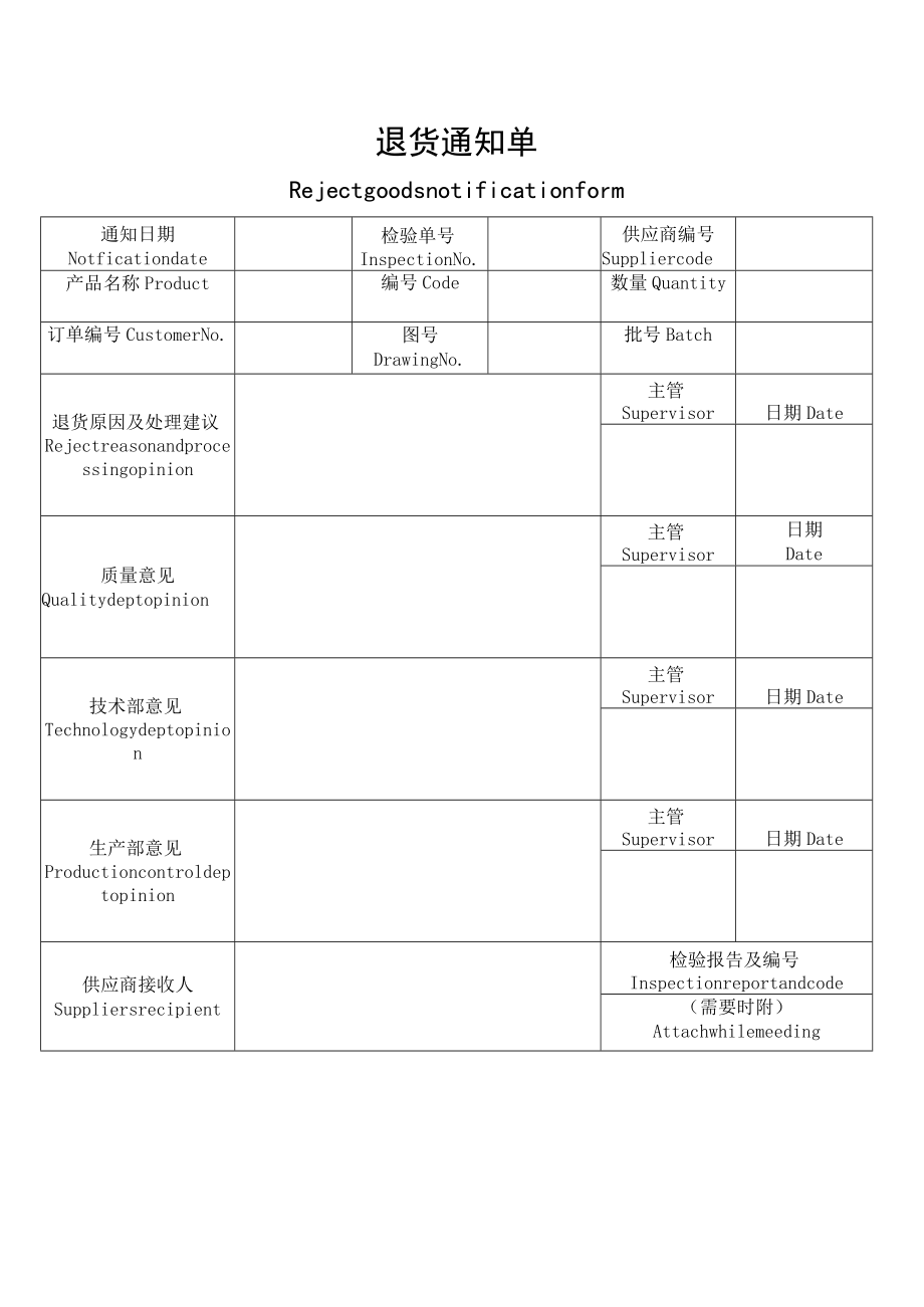 退货通知单.docx_第1页