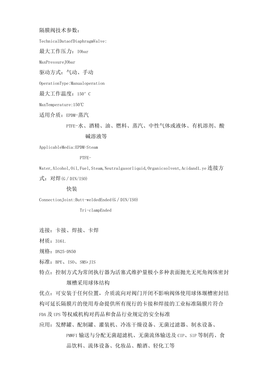 隔膜阀技术参数.docx_第1页