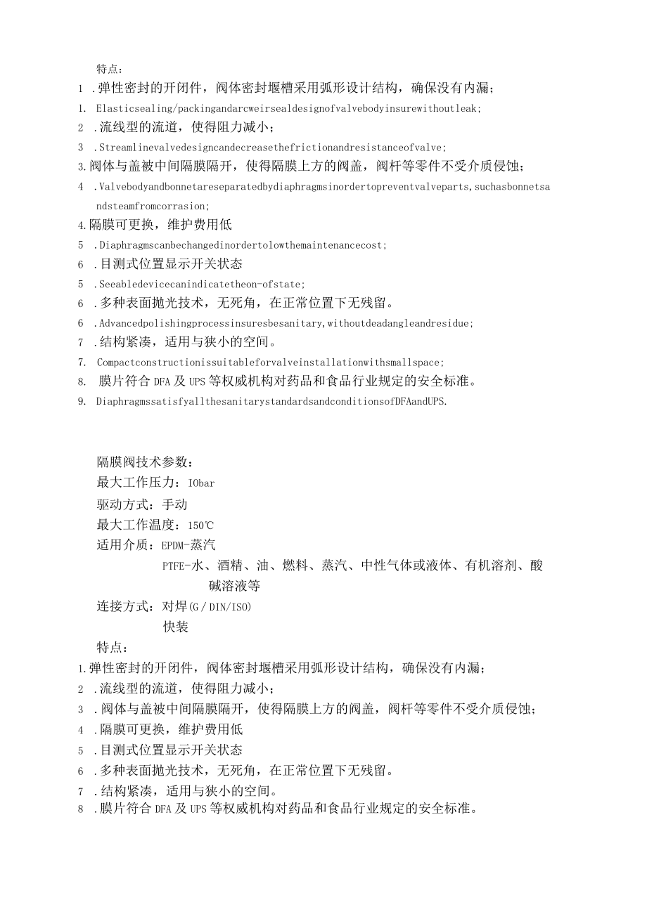 隔膜阀技术参数.docx_第2页