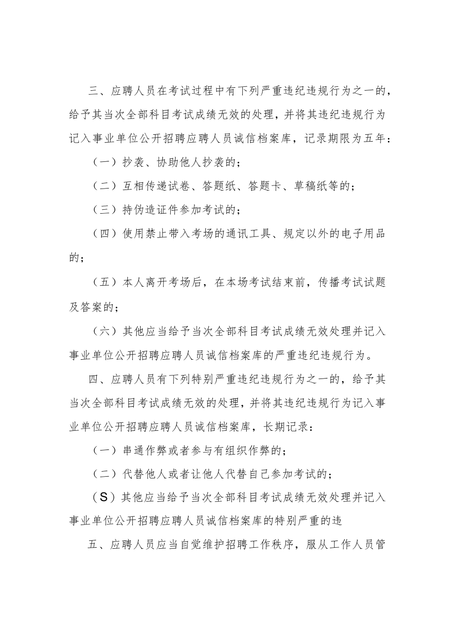 违规违纪处理规定.docx_第3页