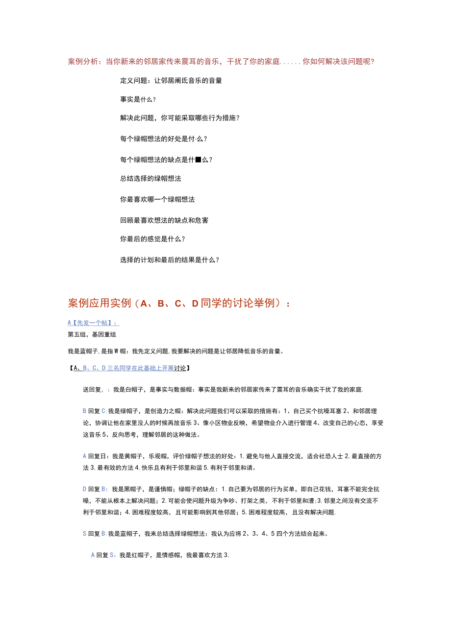 案例应用实例A、B、C、D同学的讨论举例.docx_第1页