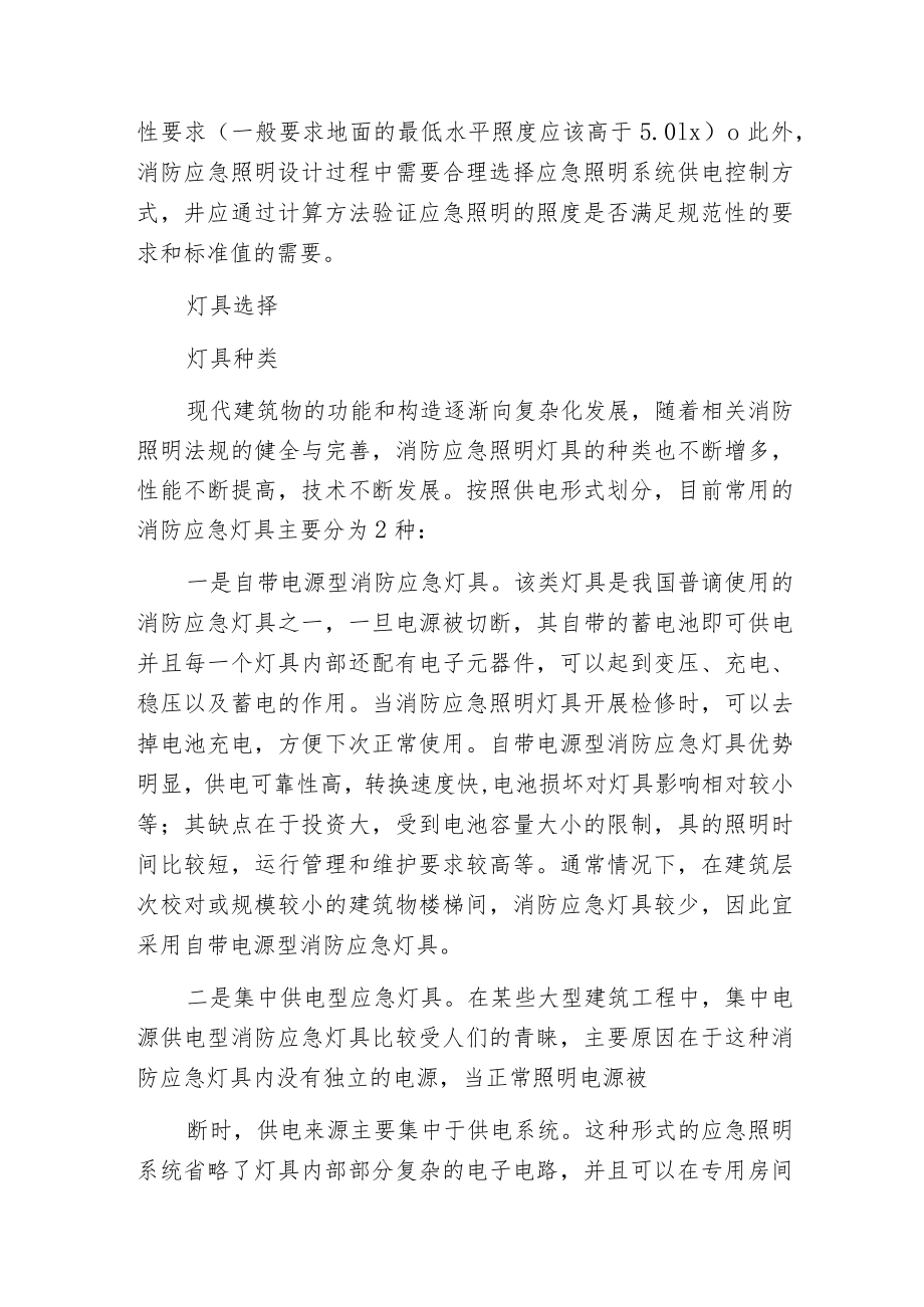 楼梯间的消防应急照明设计.docx_第2页