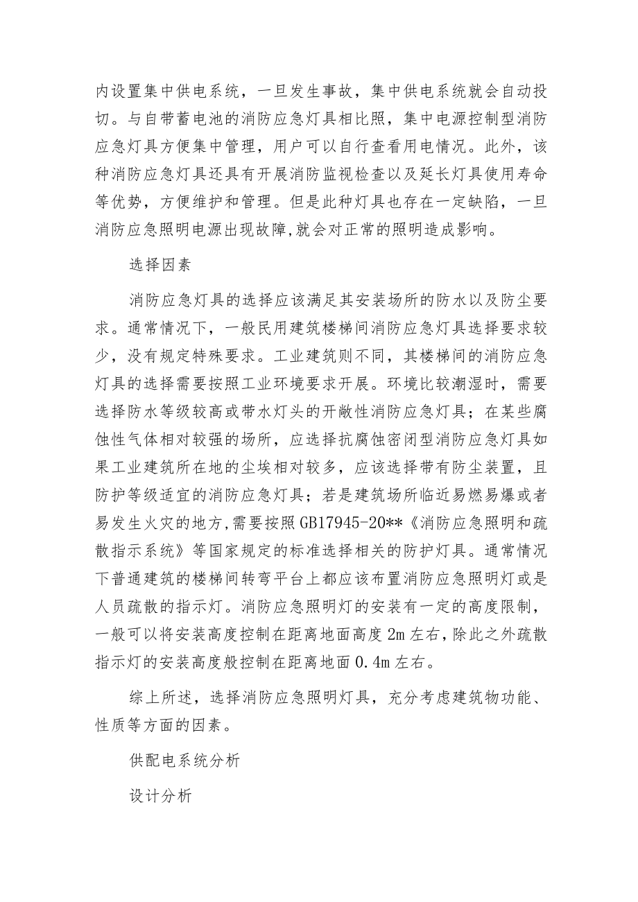 楼梯间的消防应急照明设计.docx_第3页