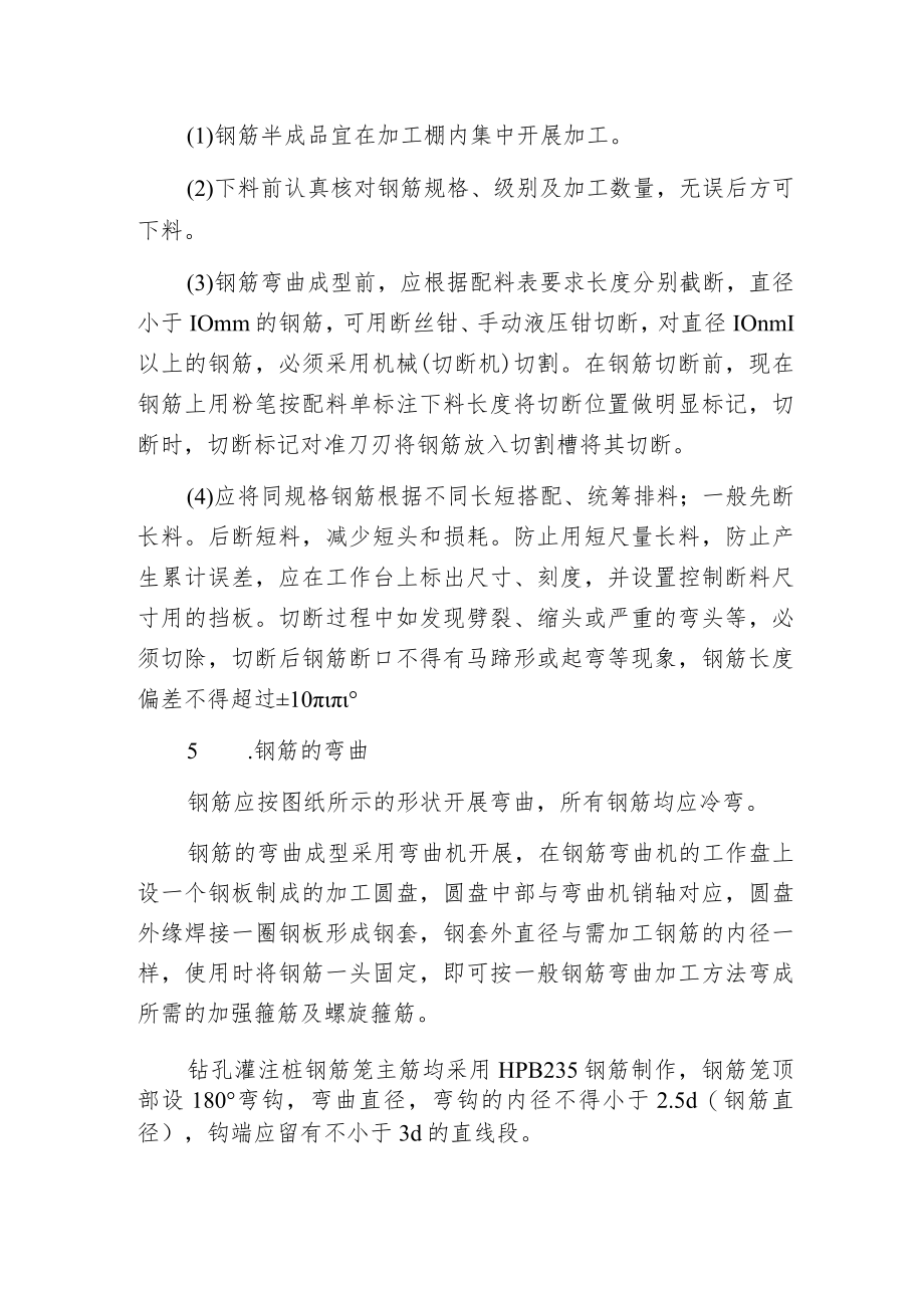 桩基钢筋笼技术交底.docx_第2页