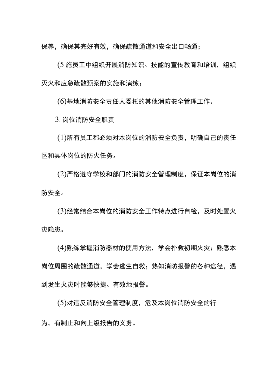 教学培训基地消防安全责任制.docx_第2页