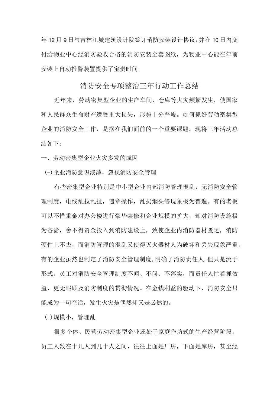 学校消防安全专项整治三年行动活动总结（合计2份）.docx_第3页