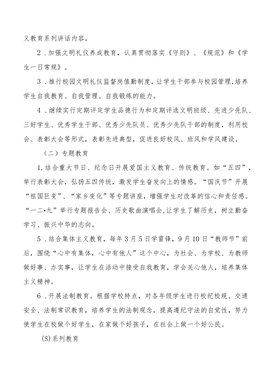 小学德育工作实施方案最新范文样本.docx_第2页