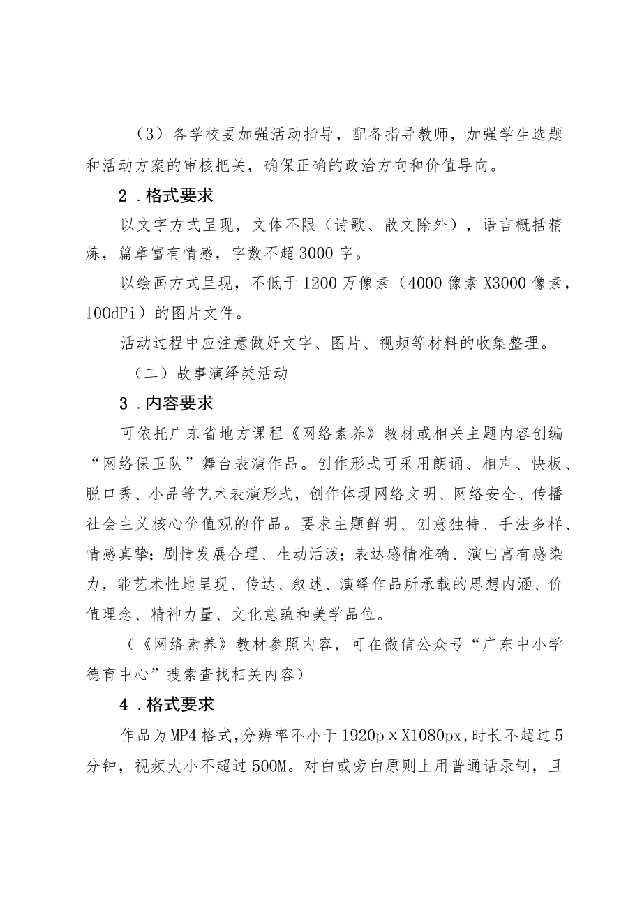 青少年网络素养主题活动方案.docx_第2页