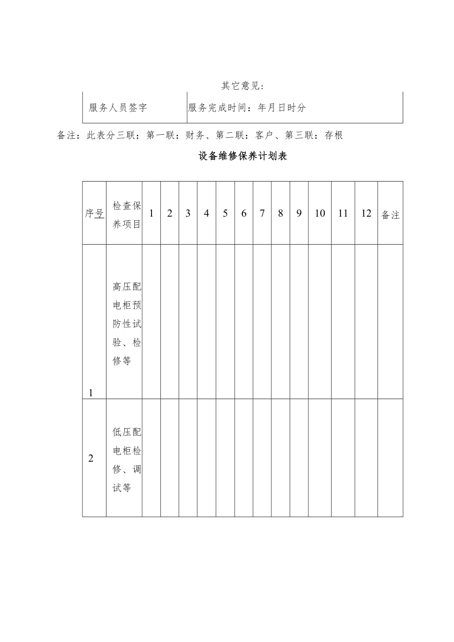 工程设备管理制度.docx_第3页