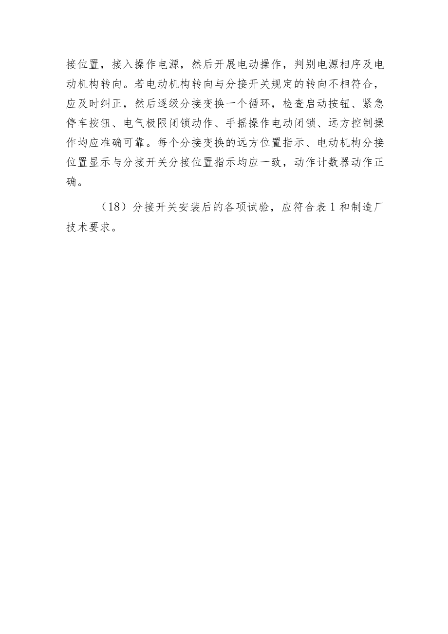 有载分接开关的安装检查与调整规定.docx_第3页