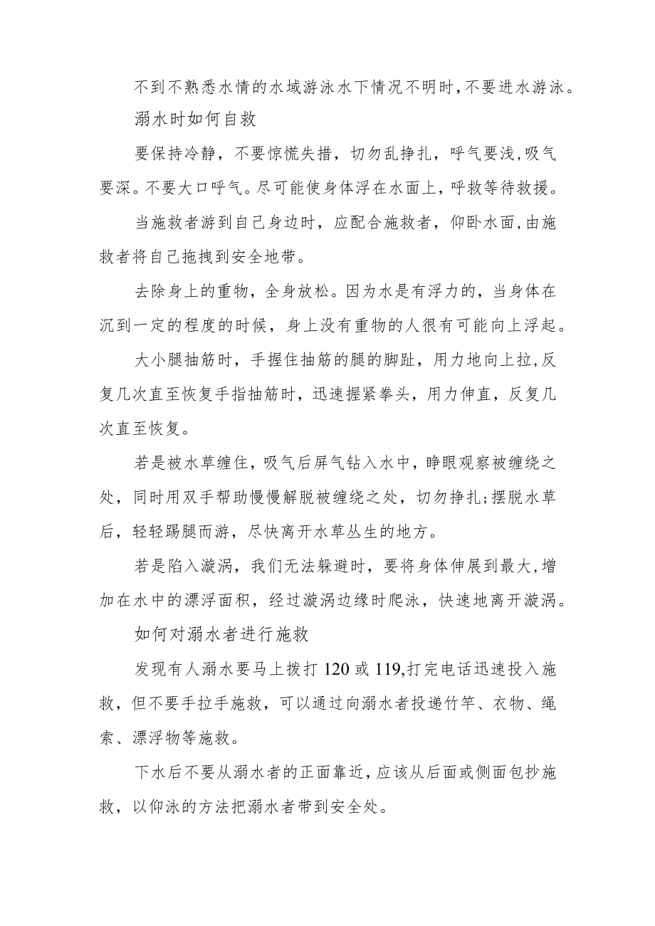 暑假防溺水安全攻略.docx_第2页