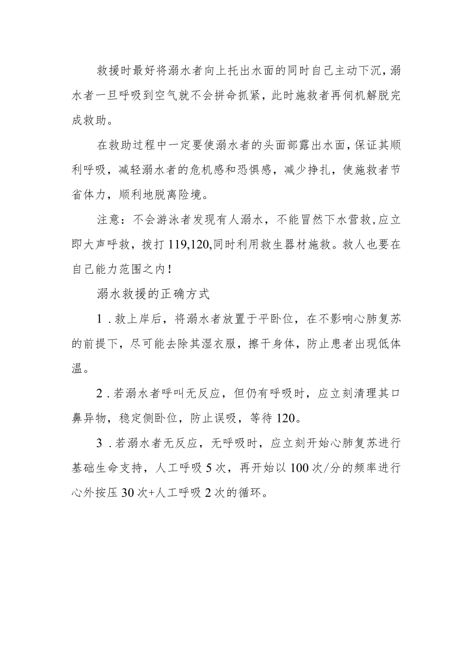 暑假防溺水安全攻略.docx_第3页