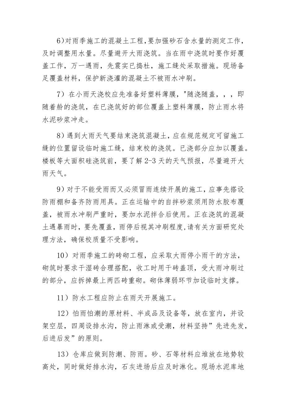 工程项目雨季施工质量保证措施.docx_第2页