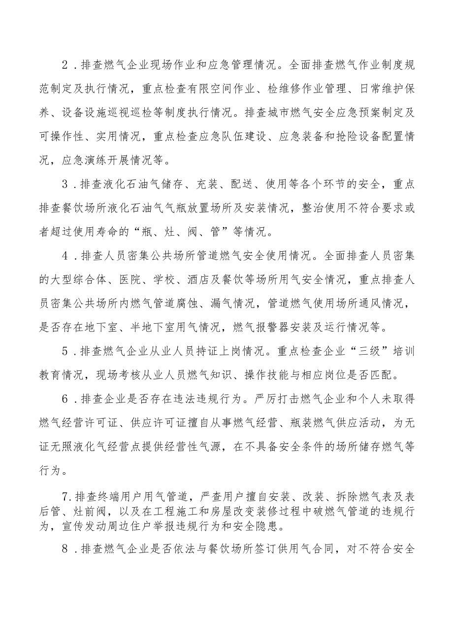 燃气安全大宣传大排查大整治专项行动工作方案精选.docx_第2页