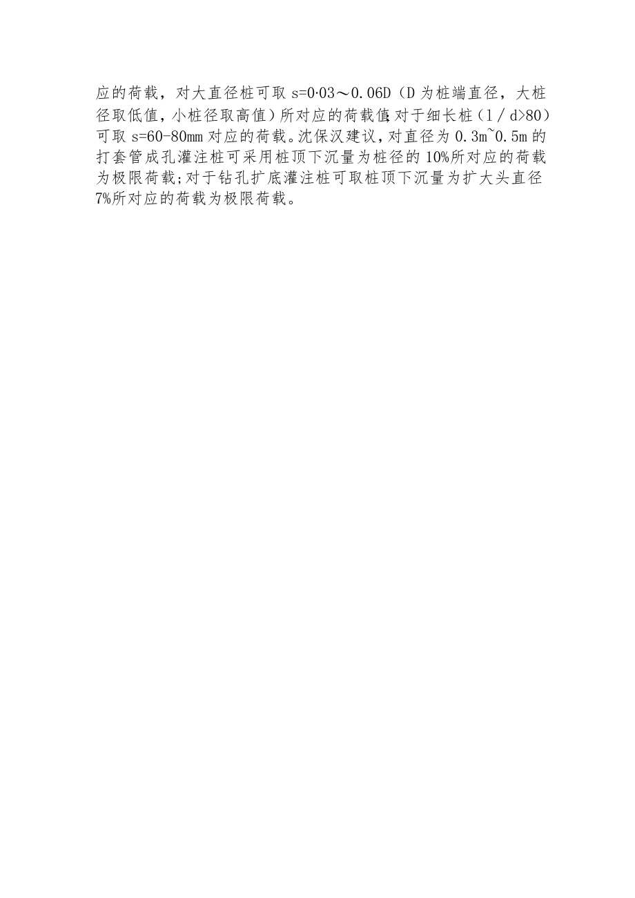 桩基载荷试验理论.docx_第2页