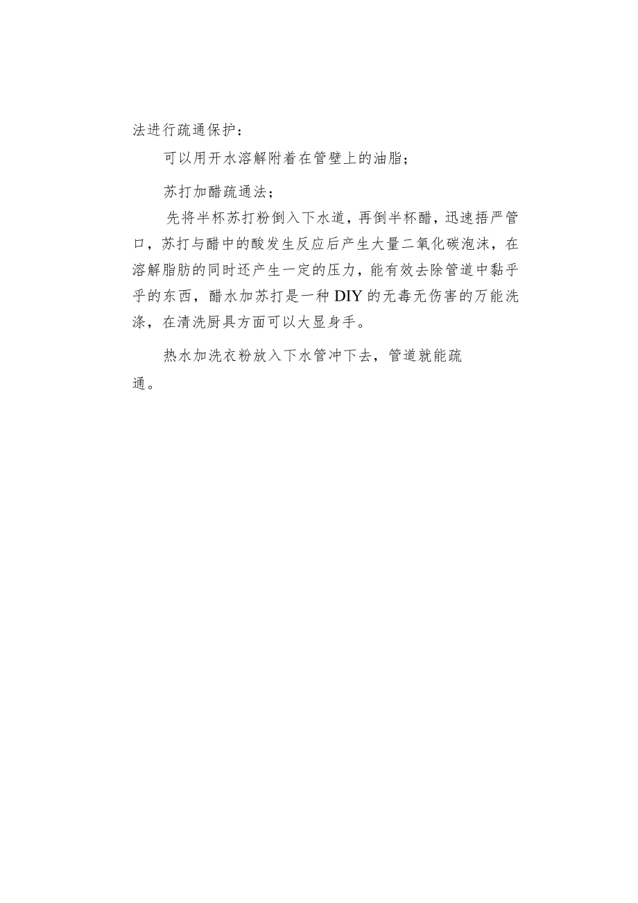 物业温馨提示：请正确使用下水管道.docx_第2页