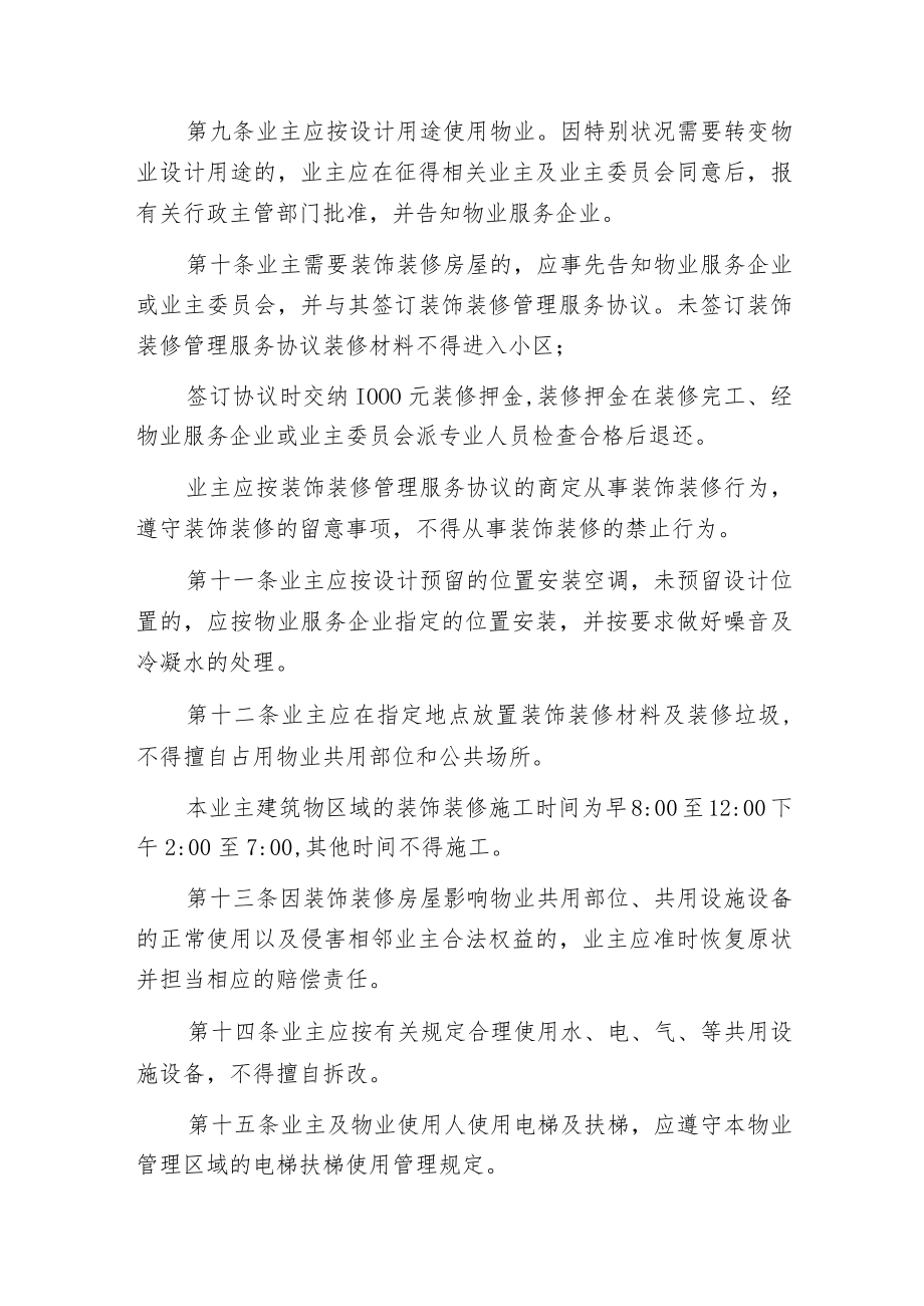 某市物业小区管理规约.docx_第3页