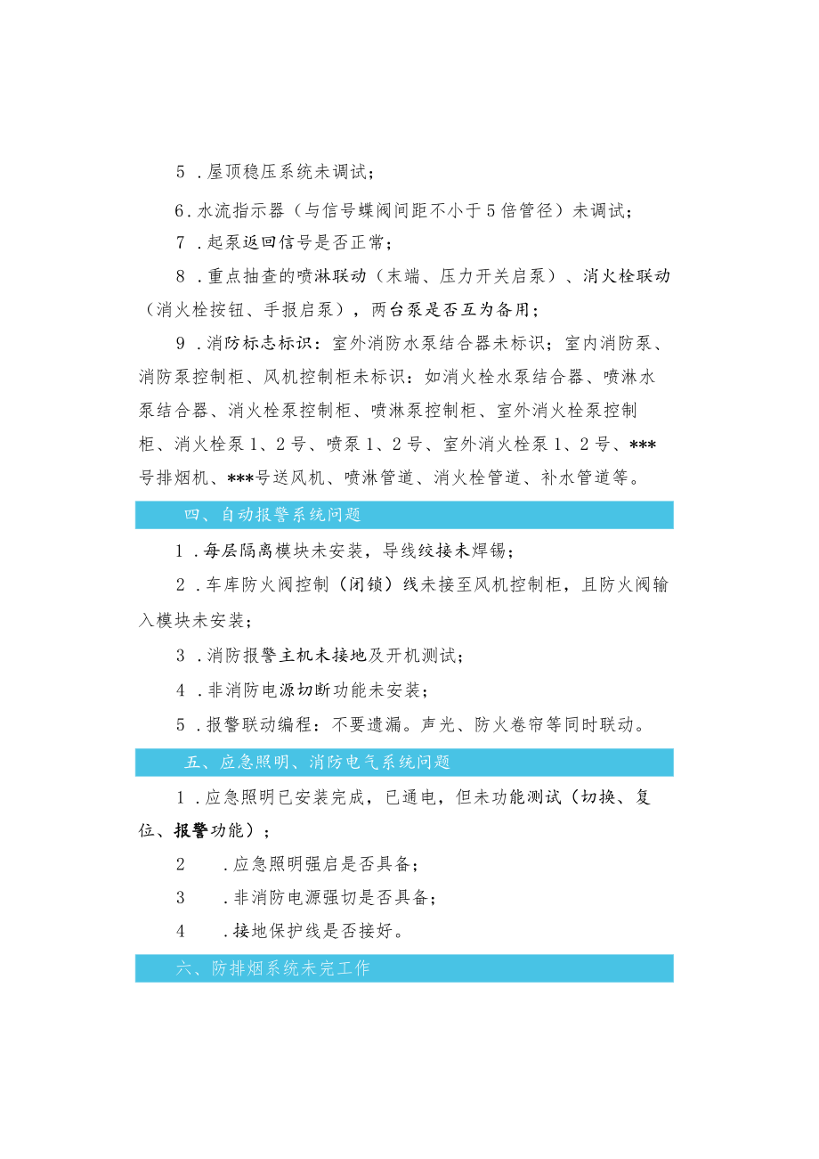 消防检测验收前最易忽略的问题.docx_第2页