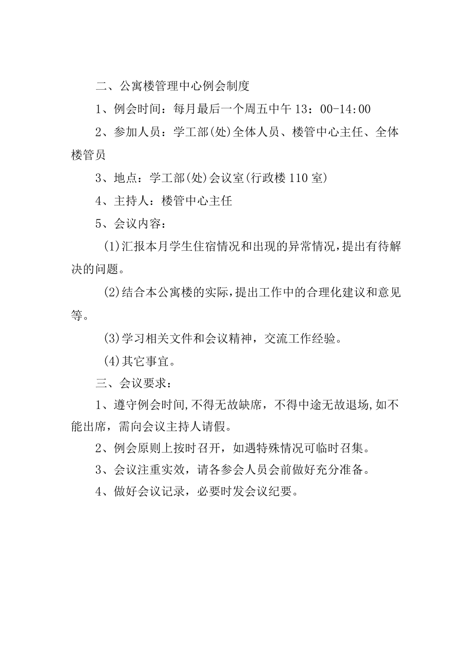 学院学工部（处）例会制度.docx_第2页