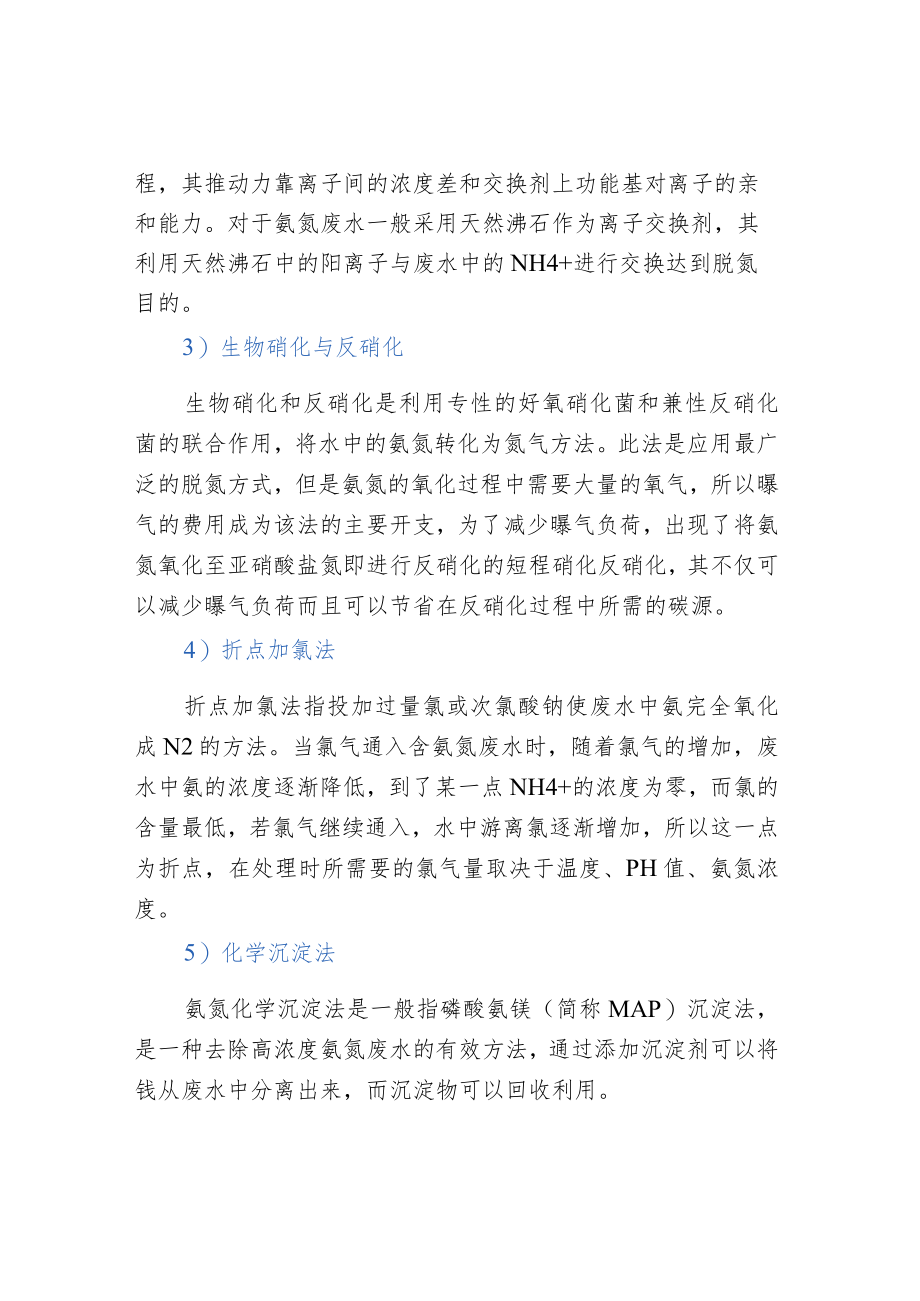 氨氮废水分类及处理方法.docx_第2页