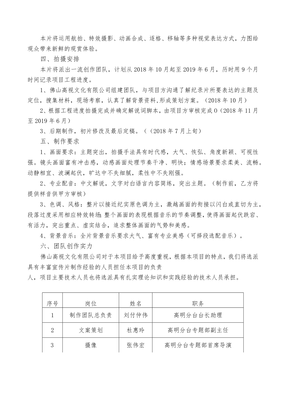 高明现代有轨电车项目纪录片拍摄方案.docx_第2页