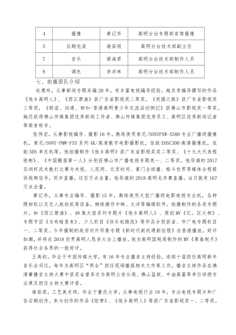 高明现代有轨电车项目纪录片拍摄方案.docx_第3页