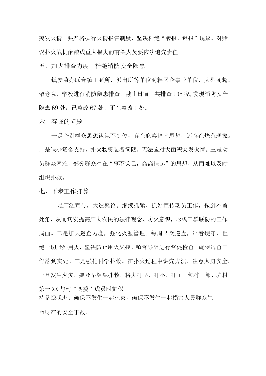 学校消防安全专项整治三年活动总结（4份）.docx_第2页