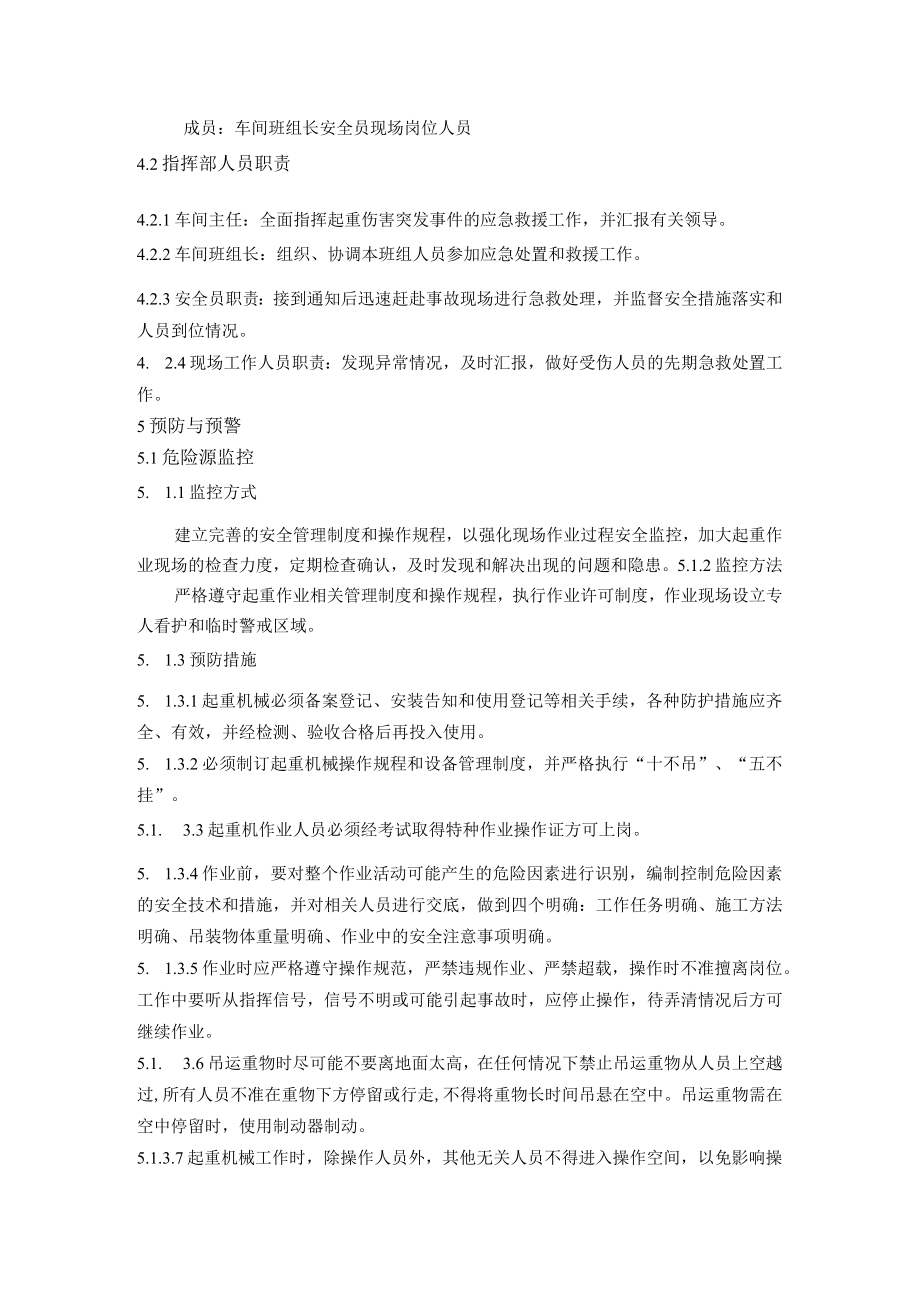 车床锯床机械加工公司生产安全起重伤害事故专项应急救援预案.docx_第2页